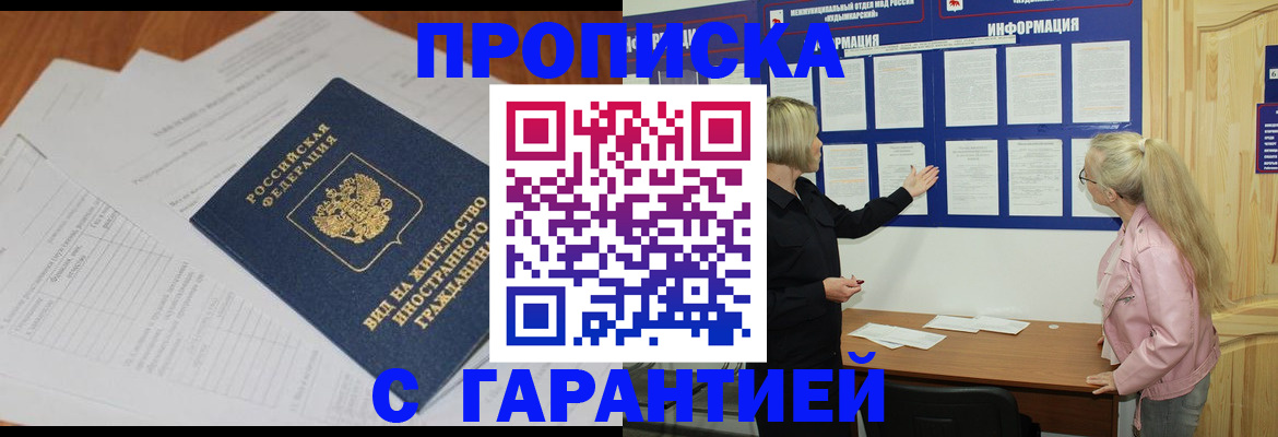 где прописаться в Салавате