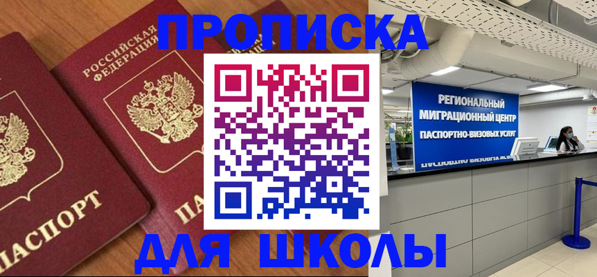 временная регистрация собственник в Салавате